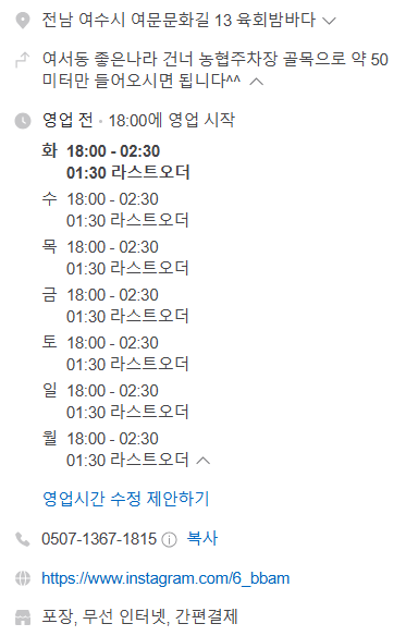 육회 밤바다 이미지