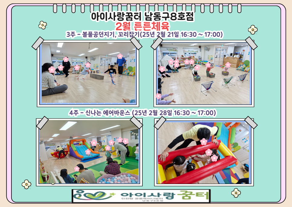 아이사랑체육교실 이미지