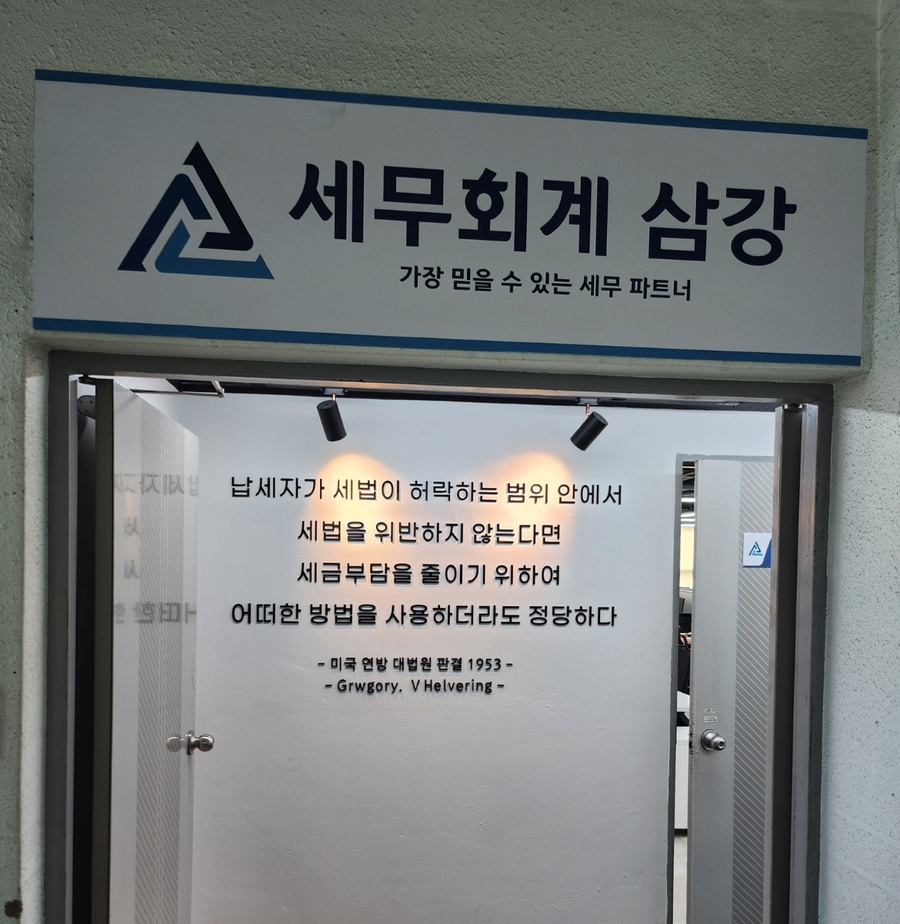 시스템세무회계사무소 이미지
