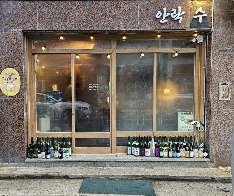안락수 이미지