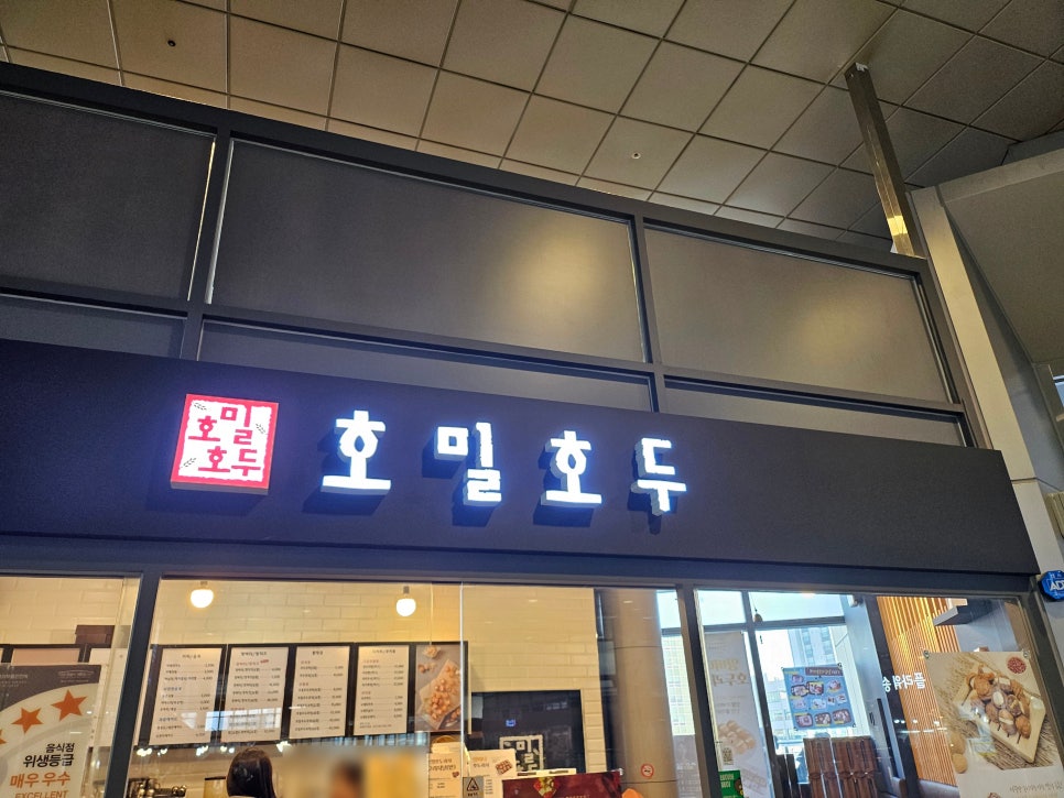 호밀호두 의정부역점 사진 6