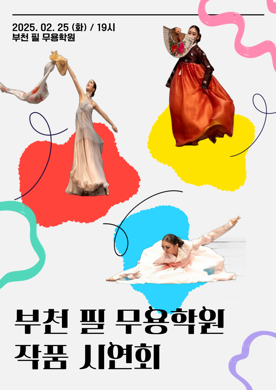 부천필무용학원 이미지