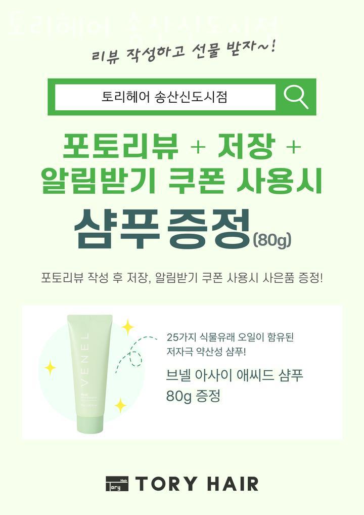 토리헤어송산 이미지