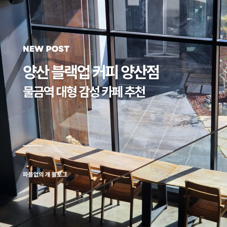 감성커피 양산물금점 이미지