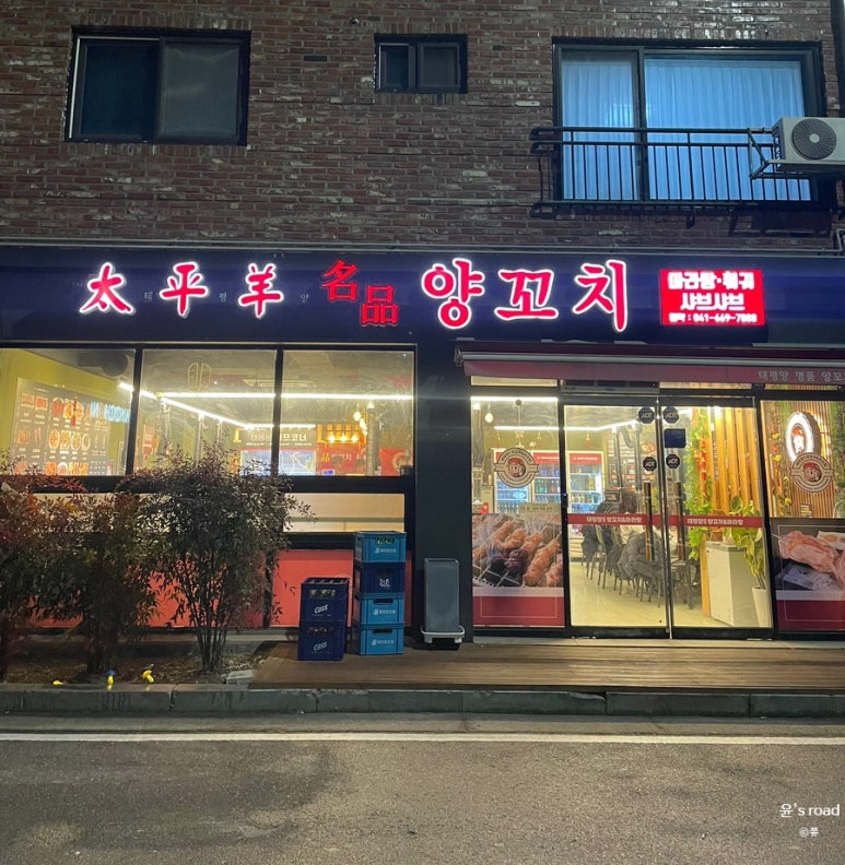 태평양명품양꼬치 이미지