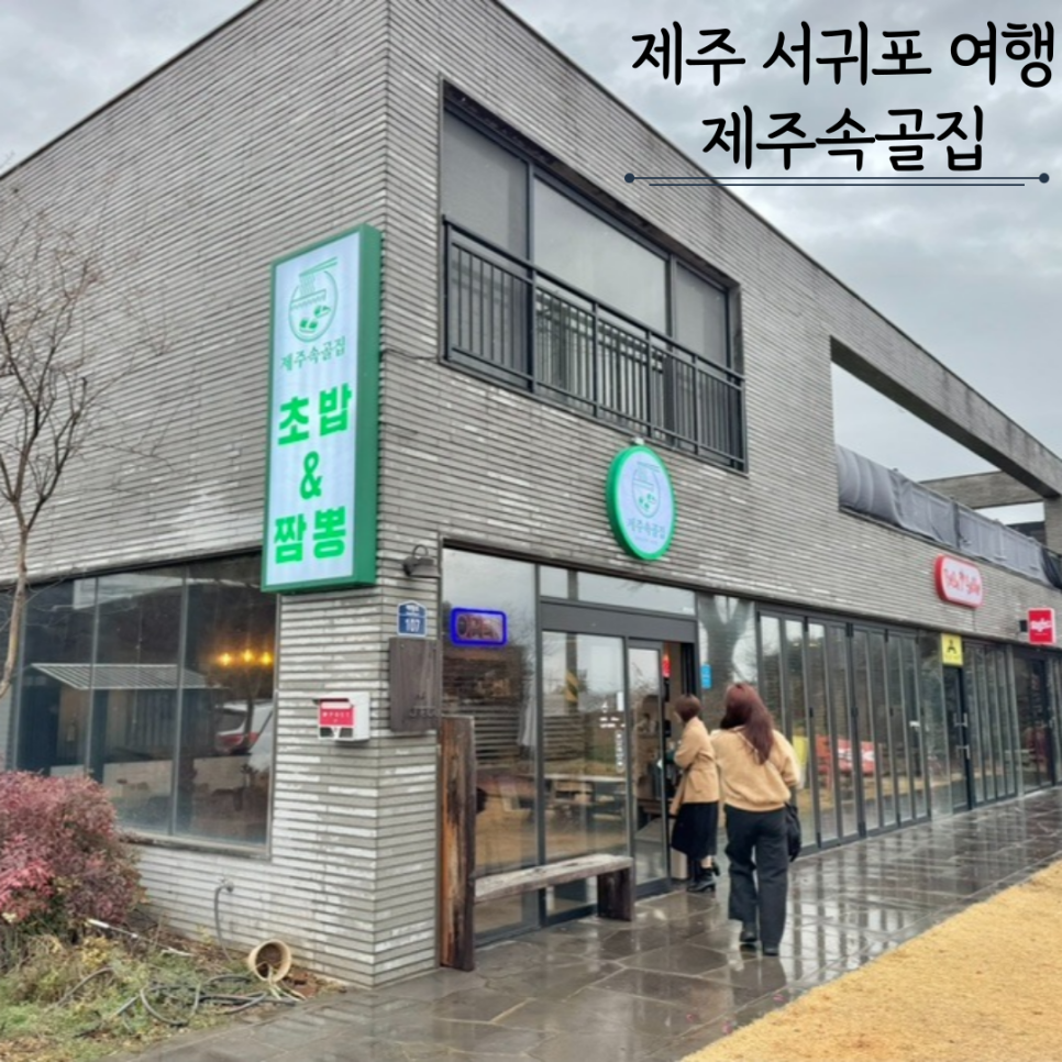 속골집 이미지