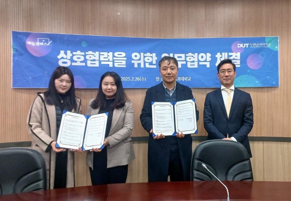 두원공과대학교산학협력단 이미지