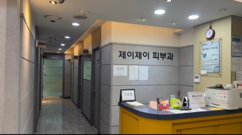 제이제이피부과의원 이미지