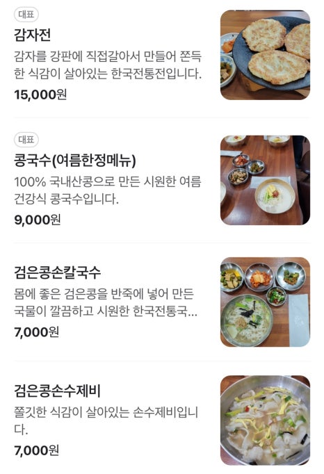 자연애손칼국수 이미지