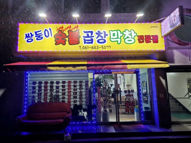 돌산막창 이미지