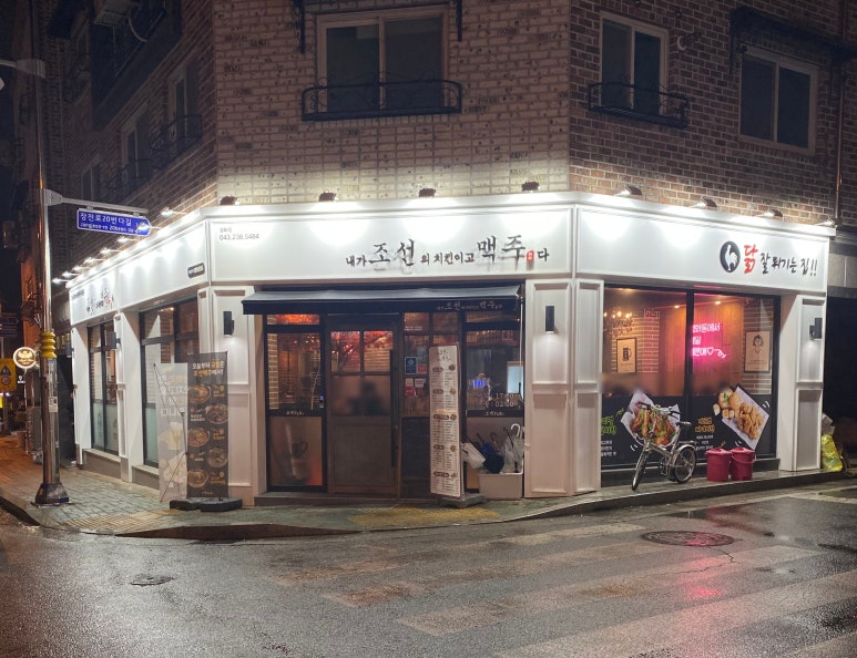 내가조선의치킨이고맥주다 이미지