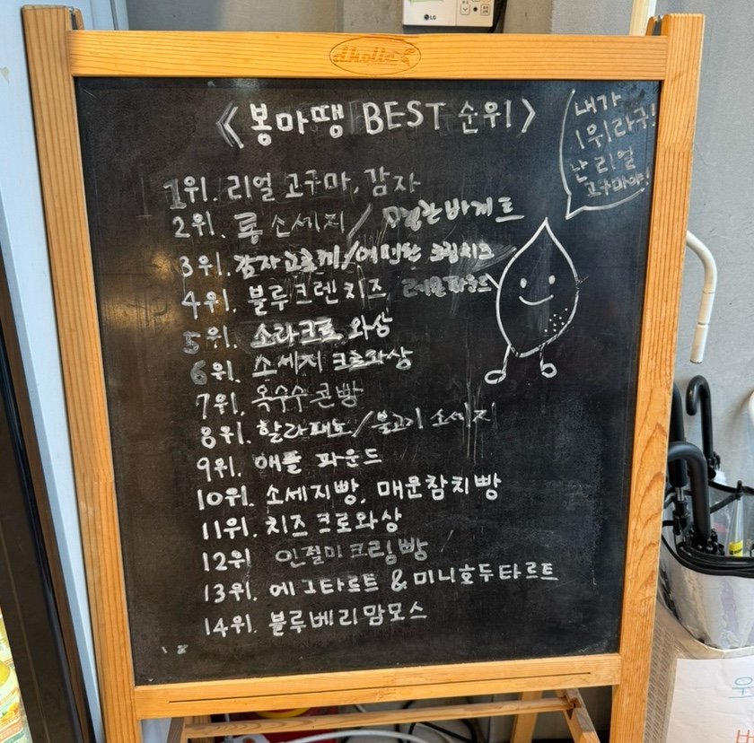 봉마땡 이미지
