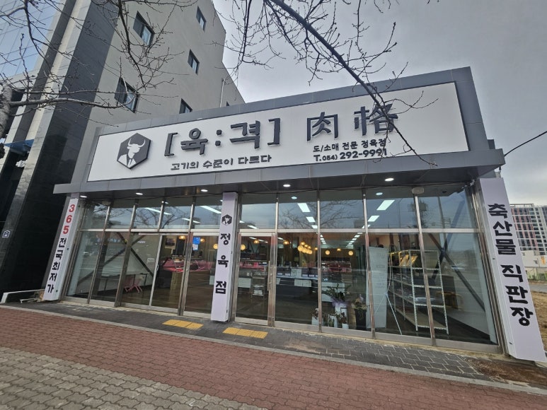육격 이미지