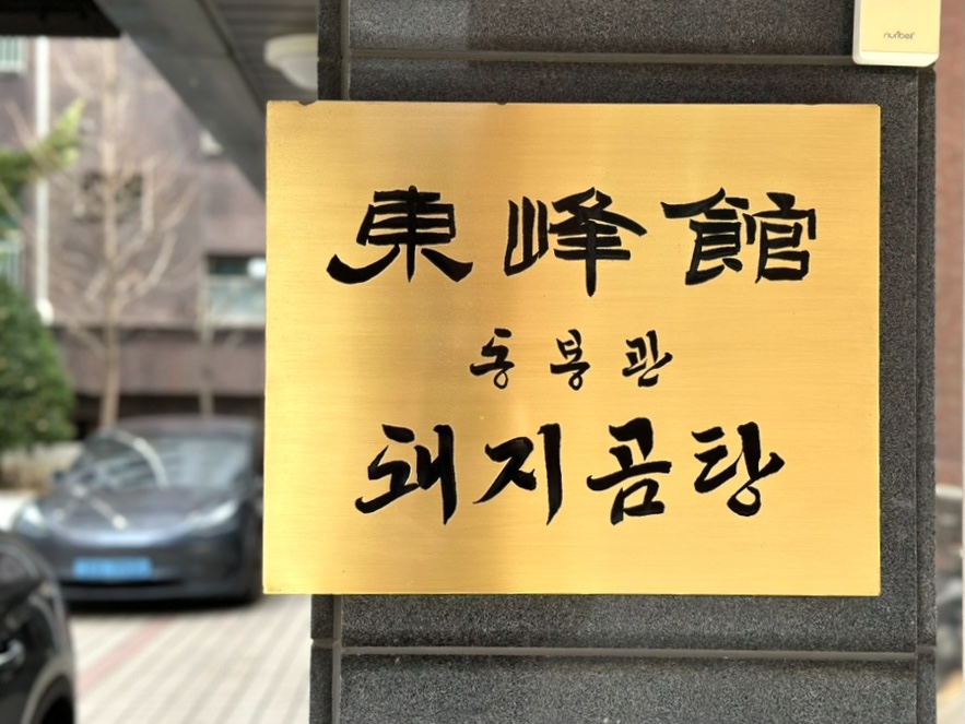 동봉관 이미지