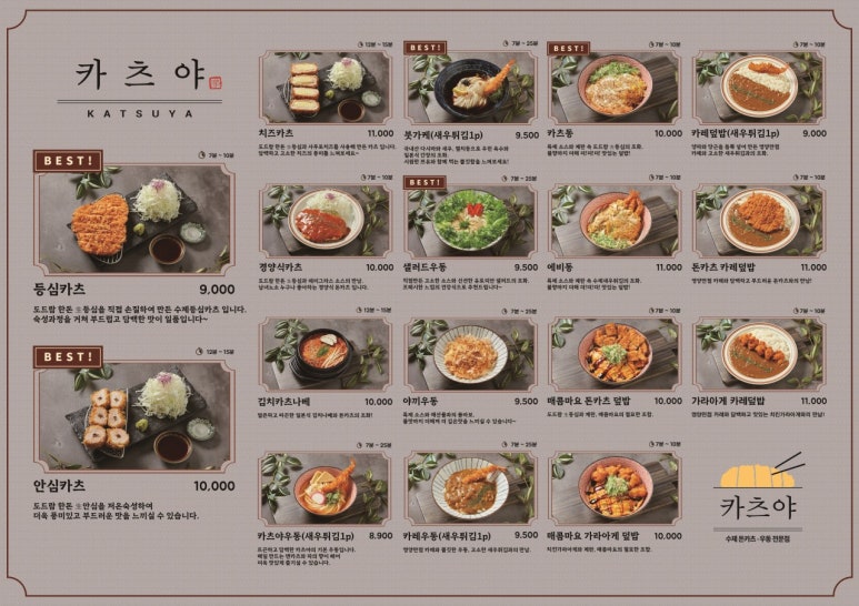 카츠야카츠 이미지