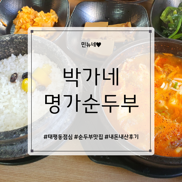 박가네명가순두부 이미지