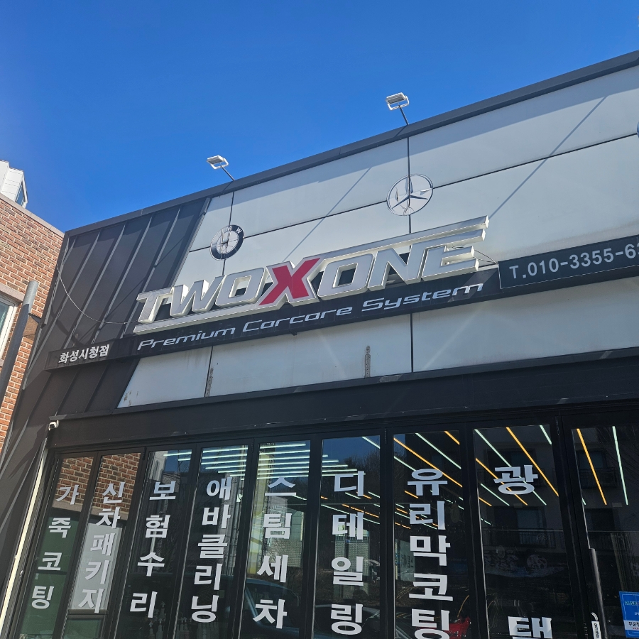 남양손세차 이미지