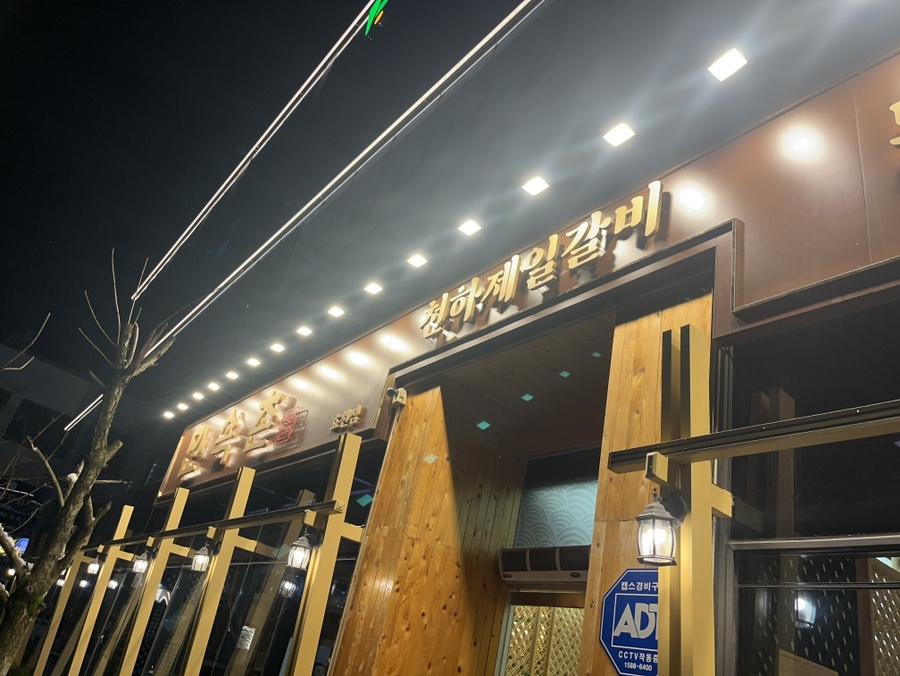 민속촌 효천점 이미지