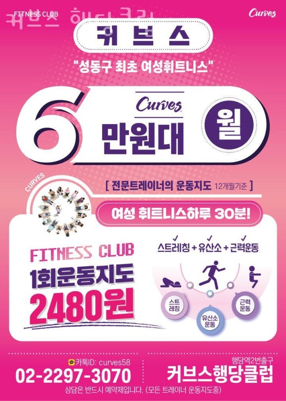 커브스행당클럽 이미지