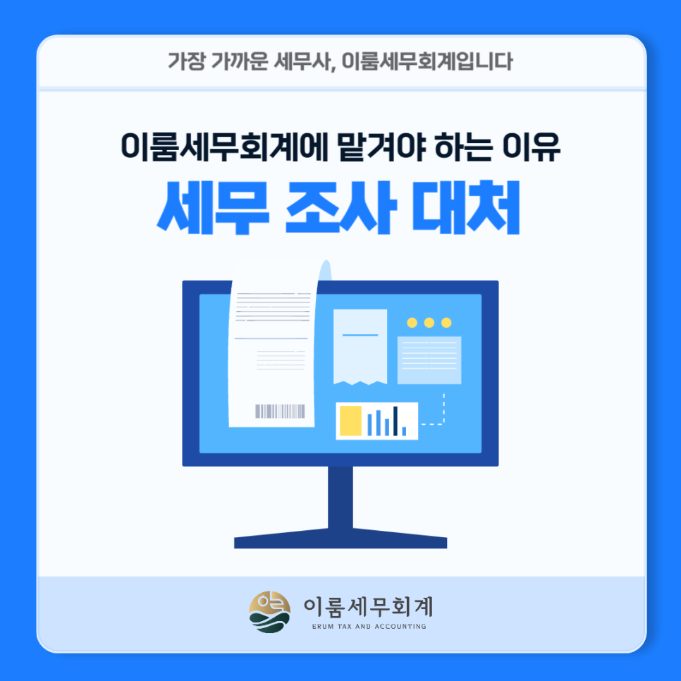 세무회계이룸 이미지
