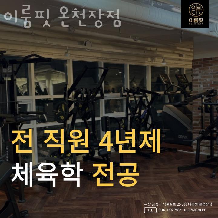 이룸PT 이미지