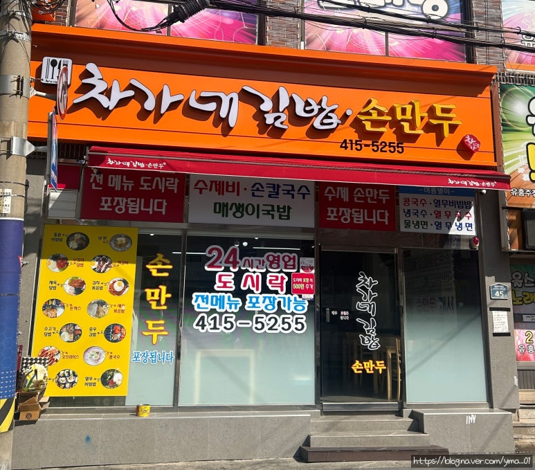 차가네분식 이미지