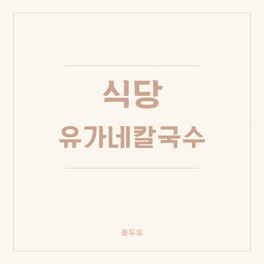 반포칼국수 이미지