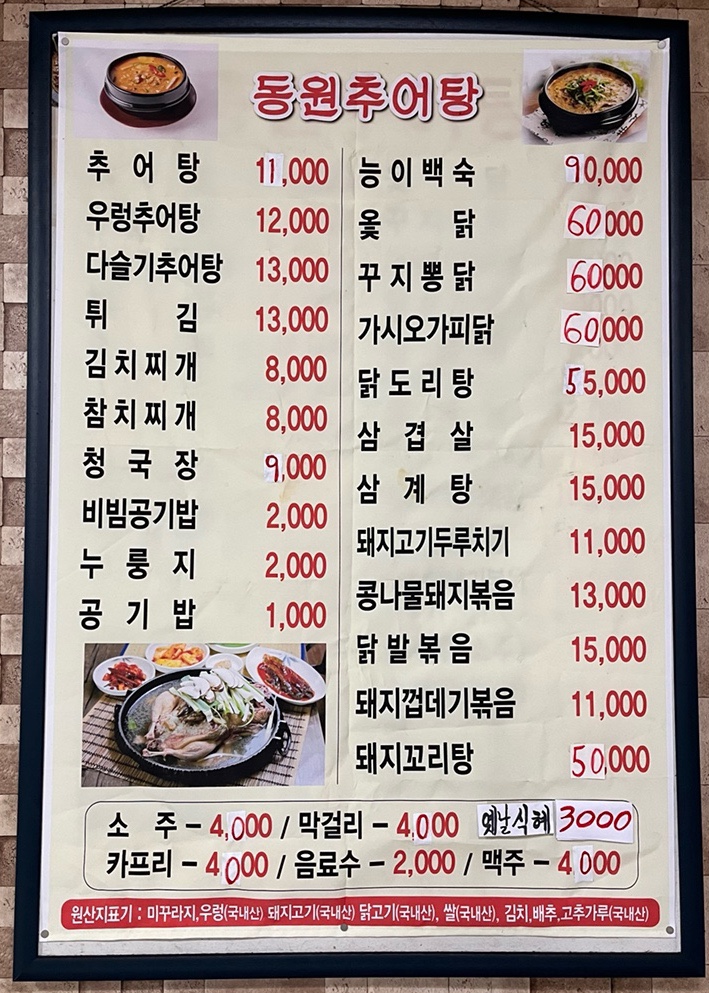 전주추어탕 이미지