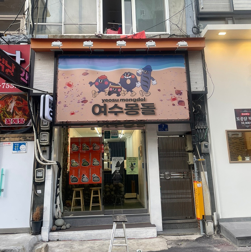 연세우유여수 이미지