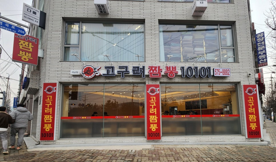 고구려짬뽕10101석남점 이미지