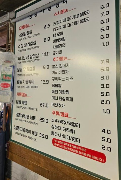 냉삼마을정육식당 이미지