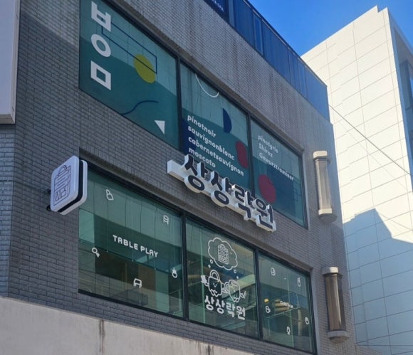 상상락 이미지