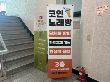 가자노래연습장 이미지
