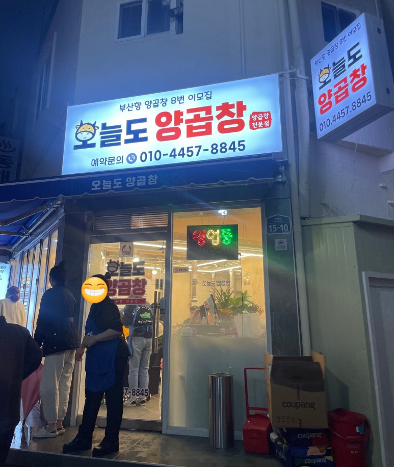 이모양곱창 이미지