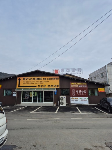 병천상회 이미지