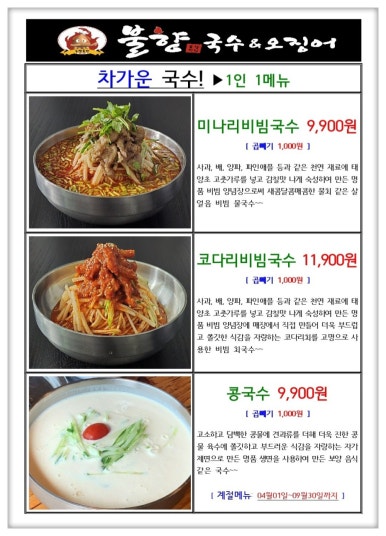 문창기 불향국수&오징어 이미지