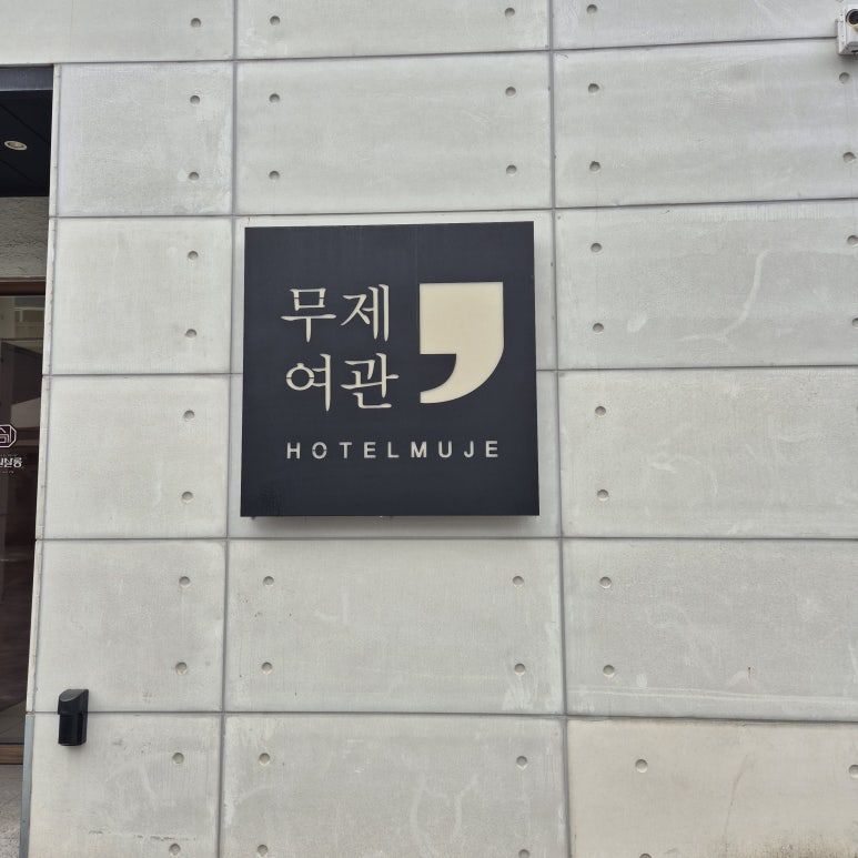 대구여관 이미지
