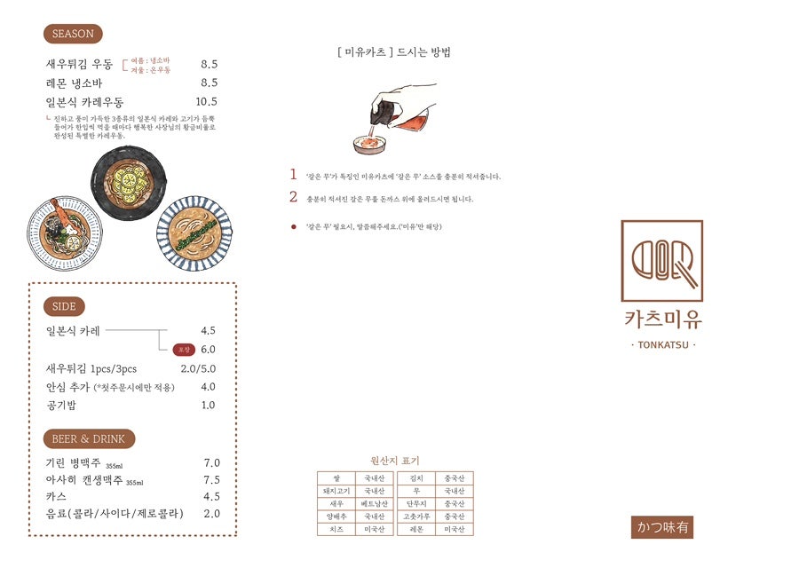 카츠미유 이미지