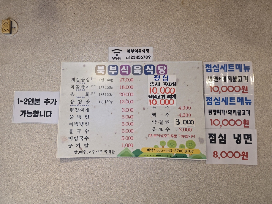 북부식육식당 이미지