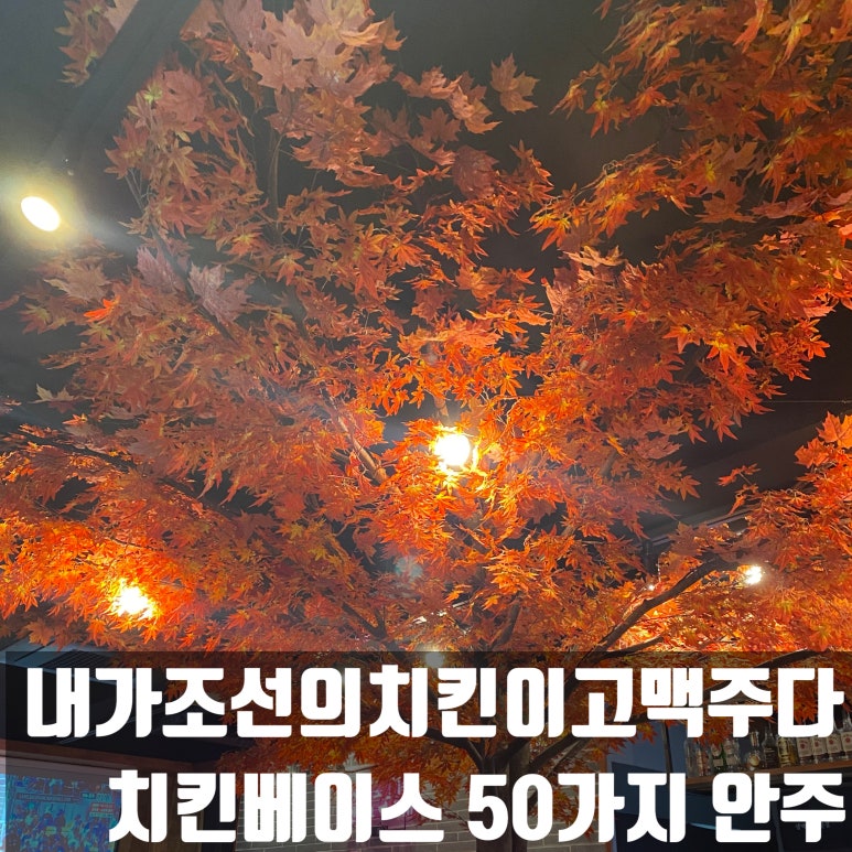 내가조선의치킨이고맥주다 이미지