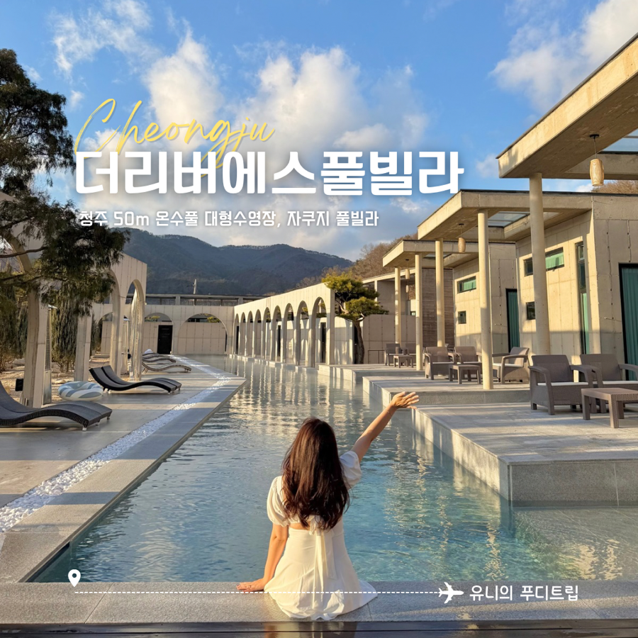 더리버에스풀빌라2 이미지