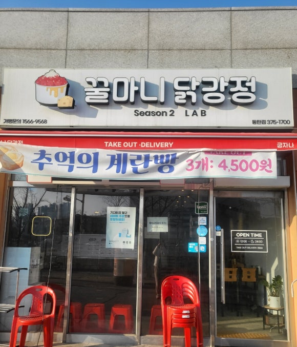 꿀마니닭강정 이미지