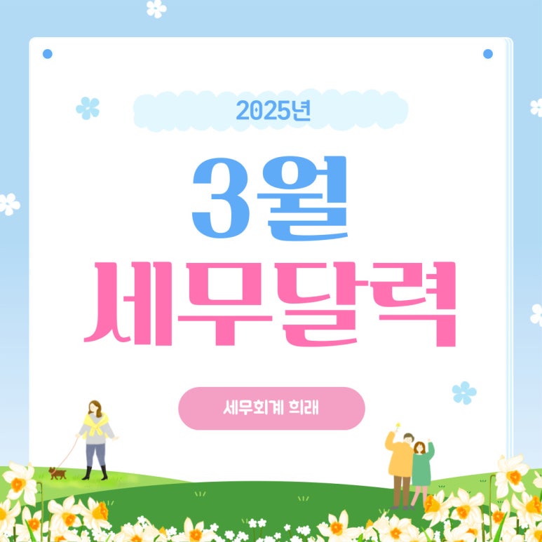 세무회계희래 이미지