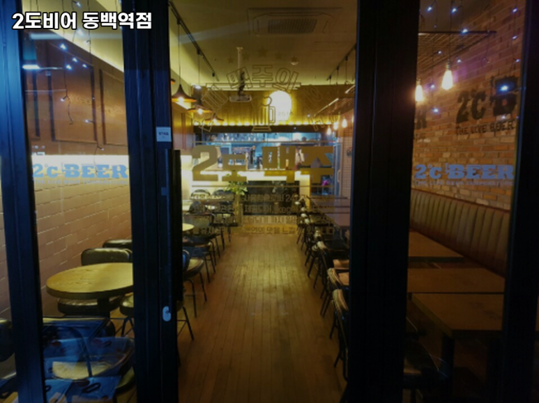 2도비어 동백역점 이미지