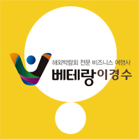 경희관광여행사 이미지