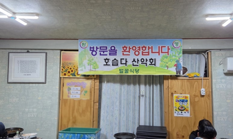 벌꿀식당 이미지