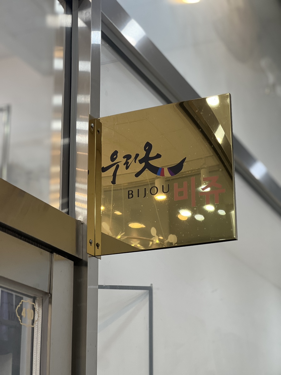 우리옷비쥬 이미지