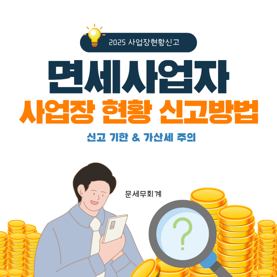 문세무회계 이미지