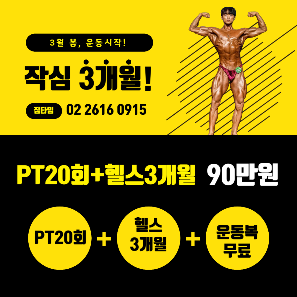 원헬스PT 이미지