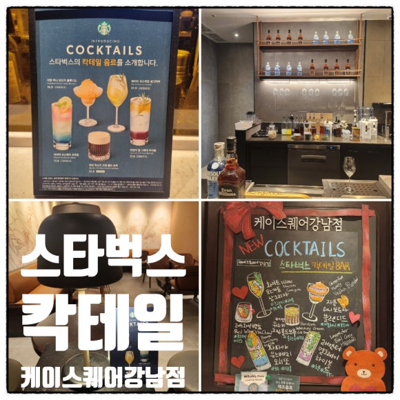 스타벅스 케이스퀘어강남점 이미지